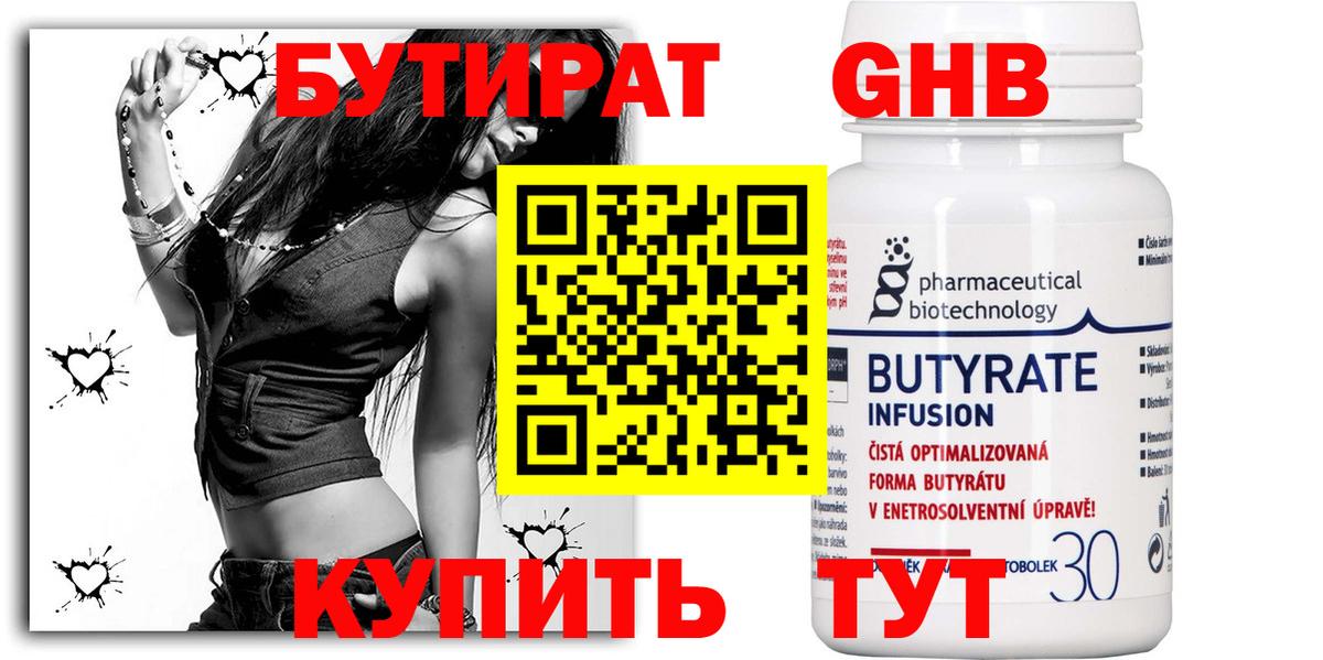 БУТИРАТ жидкий экстази  Бутират  Кандалакша  Вход с VPN 