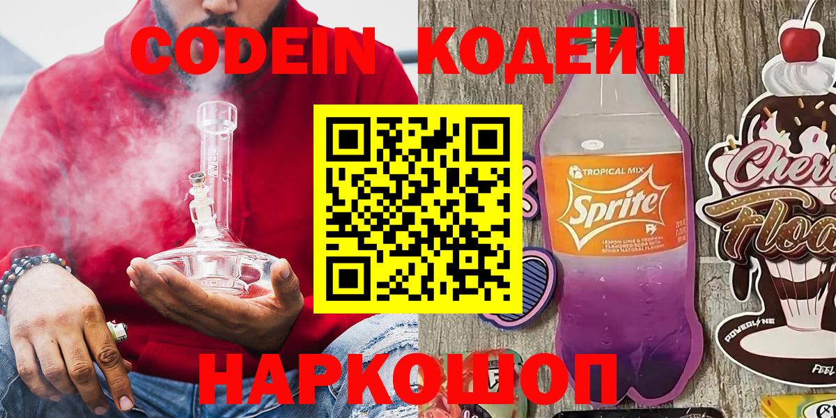 Кодеин Purple Drank  купить наркотики сайты  Кандалакша  Кодеиновый сироп Lean напиток Lean (лин)  Вход с VPN 