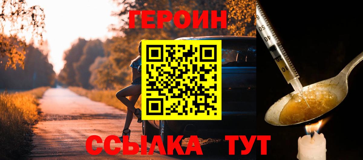 ГЕРОИН  Вход с VPN  Кандалакша  Героин герыч 